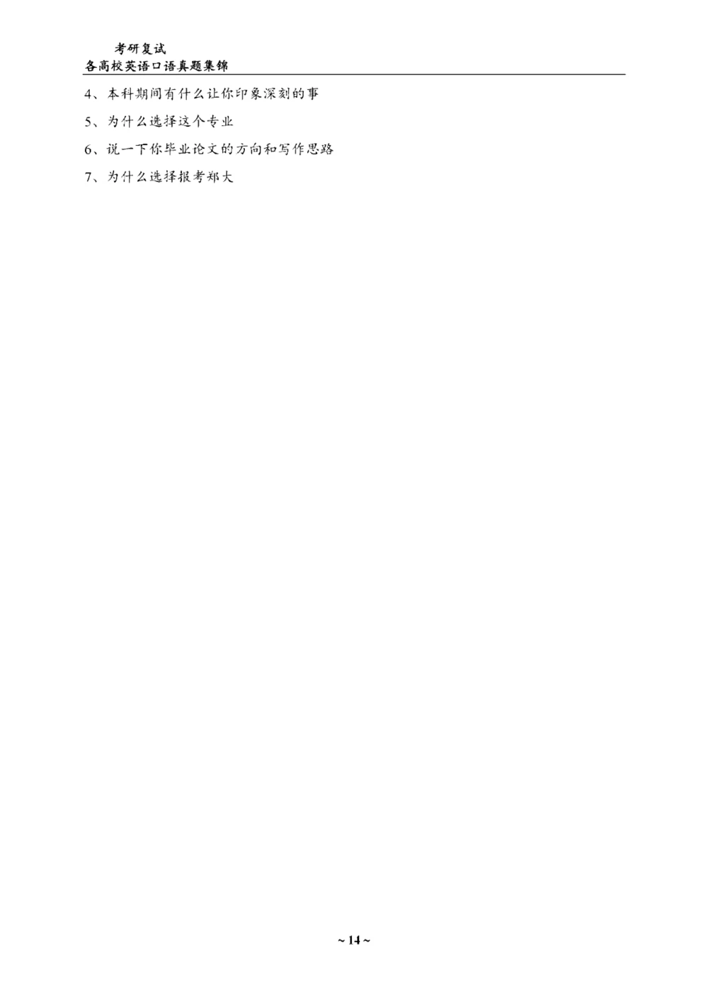 22_26考研复试_复试真题、简历模板、补充资料（旧版资料）_考研复试简历124款_106单页简历模板