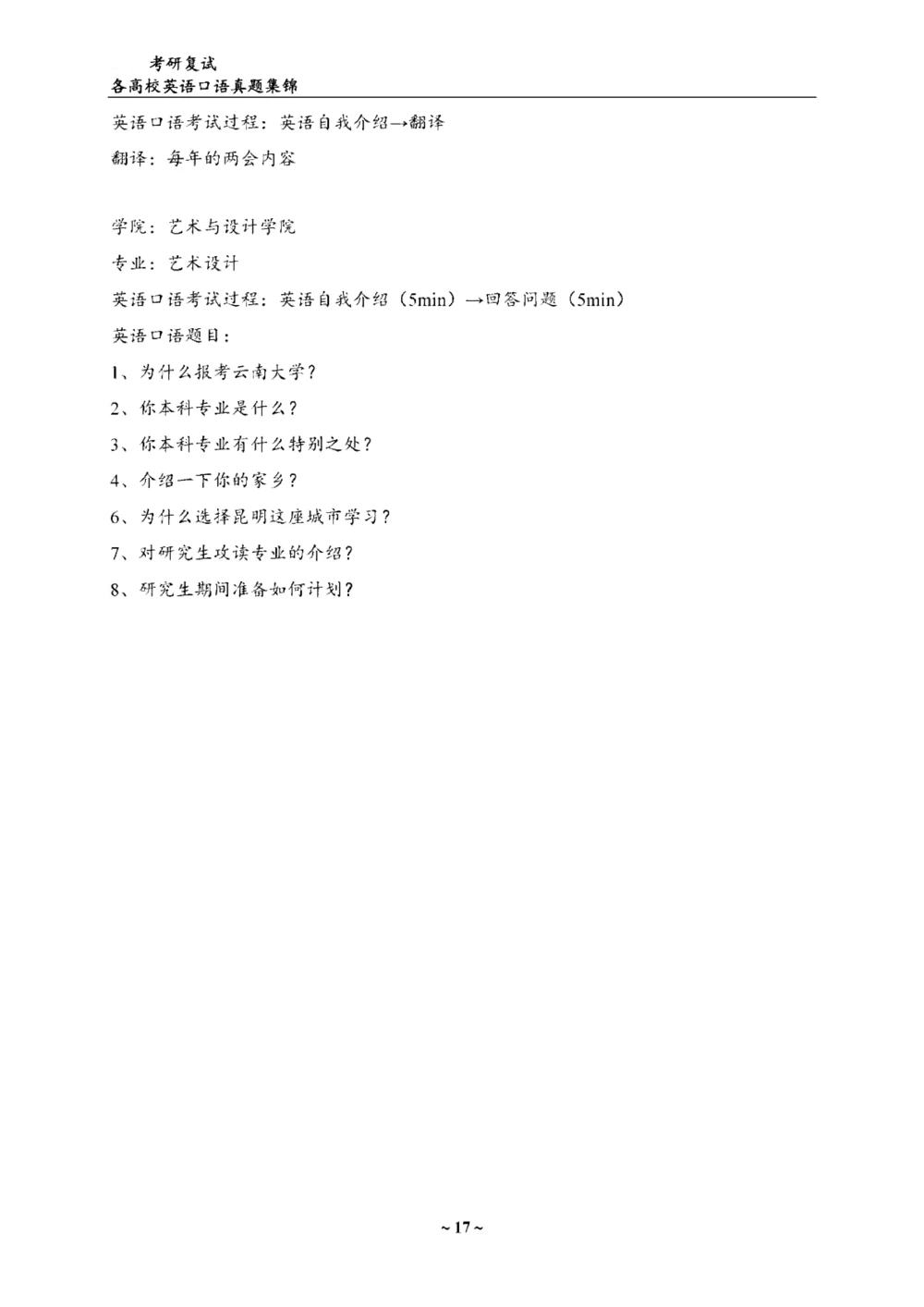 22_26考研复试_复试真题、简历模板、补充资料（旧版资料）_考研复试简历124款_106单页简历模板