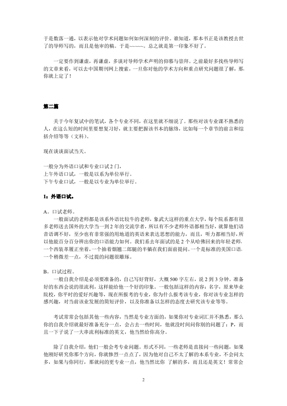 复试经验：写给不认识导师的同学们_26考研复试_10考研复试资料25_考研经典面试系列（复试技巧调剂指导口语指导自我介绍导师模板）_01.复试联系导师及简历模板