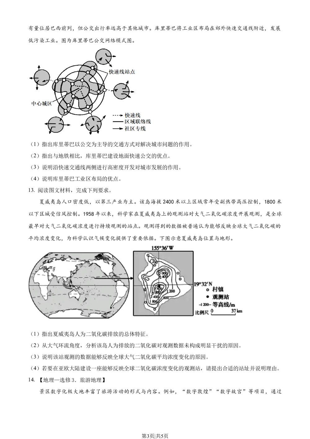 2023年高考地理试卷（全国乙卷）（空白卷）_历年高考真题合集_地理历年高考真题_新&middot;Word版2008-2025&middot;高考地理真题_地理（按省份分类）2008-2025_2008-2025&middot;（陕西）地理高考真题