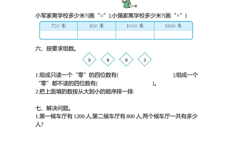 第七单元检测卷2_小学试卷大合集_二年级数学下册（单元期中期末试卷）_北师大版二年级数学下册单元期中期末测试卷_第七单元万以内数的认识
