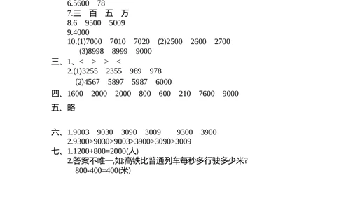 第七单元检测卷2_小学试卷大合集_二年级数学下册（单元期中期末试卷）_北师大版二年级数学下册单元期中期末测试卷_第七单元万以内数的认识
