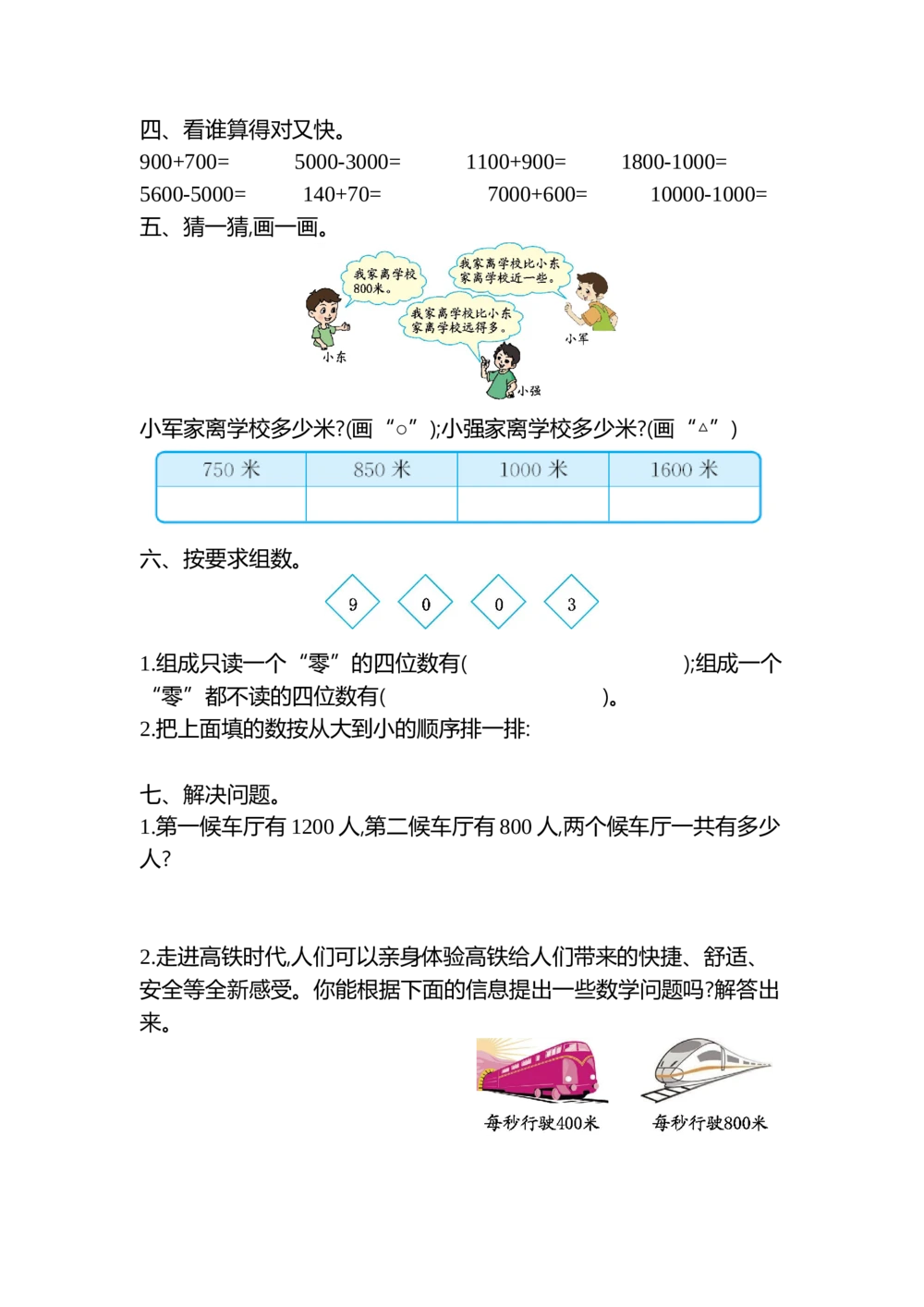 第七单元检测卷2_小学试卷大合集_二年级数学下册（单元期中期末试卷）_北师大版二年级数学下册单元期中期末测试卷_第七单元万以内数的认识