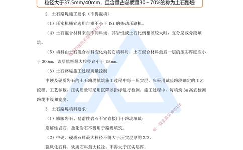 06.2025黄铃-3D实景通关-第一篇公路工程技术（5）填方路基施工3_2026年一级建造师_2026年一建公路_2025年一建公路SVIP_02-基础精讲✿高端面授✿深度强化_讲义