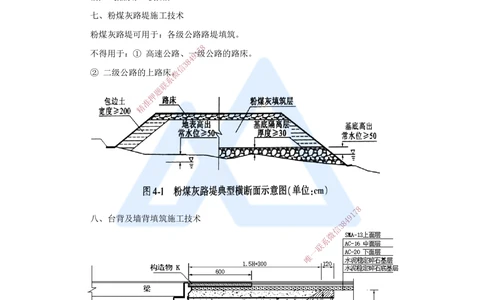 06.2025黄铃-3D实景通关-第一篇公路工程技术（5）填方路基施工3_2026年一级建造师_2026年一建公路_2025年一建公路SVIP_02-基础精讲✿高端面授✿深度强化_讲义