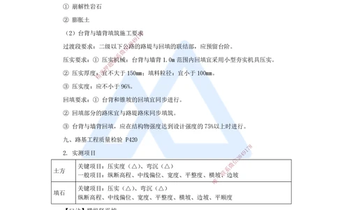 06.2025黄铃-3D实景通关-第一篇公路工程技术（5）填方路基施工3_2026年一级建造师_2026年一建公路_2025年一建公路SVIP_02-基础精讲✿高端面授✿深度强化_讲义