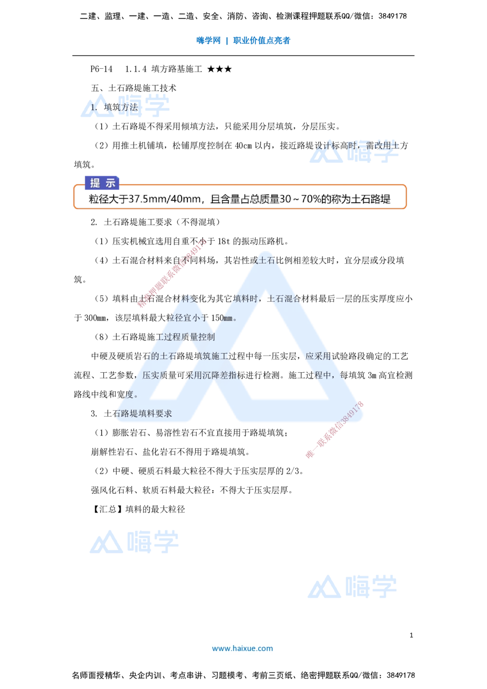 06.2025黄铃-3D实景通关-第一篇公路工程技术（5）填方路基施工3_2026年一级建造师_2026年一建公路_2025年一建公路SVIP_02-基础精讲✿高端面授✿深度强化_讲义