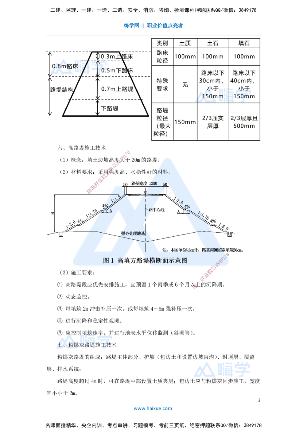 06.2025黄铃-3D实景通关-第一篇公路工程技术（5）填方路基施工3_2026年一级建造师_2026年一建公路_2025年一建公路SVIP_02-基础精讲✿高端面授✿深度强化_讲义