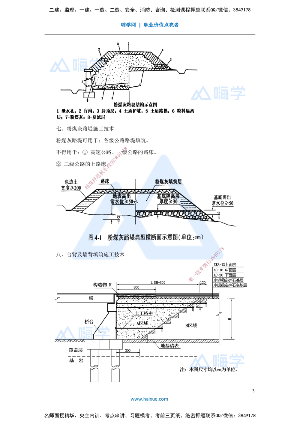 06.2025黄铃-3D实景通关-第一篇公路工程技术（5）填方路基施工3_2026年一级建造师_2026年一建公路_2025年一建公路SVIP_02-基础精讲✿高端面授✿深度强化_讲义