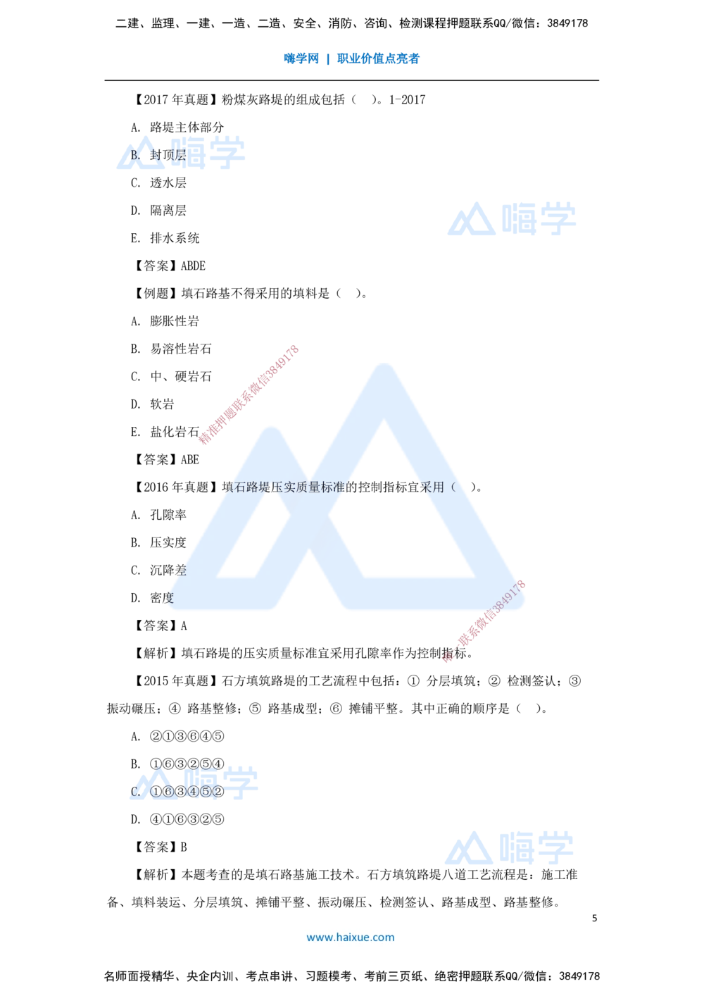 06.2025黄铃-3D实景通关-第一篇公路工程技术（5）填方路基施工3_2026年一级建造师_2026年一建公路_2025年一建公路SVIP_02-基础精讲✿高端面授✿深度强化_讲义