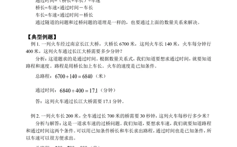 过桥问题（1）(含答案)-_小学奥数举一反三1-6年级相关课程_奥数历年杯赛真题全套（PDF、Word可打印）_09、小学奥林匹克辅导及答案36套_新课标小学数学奥林匹克辅导及练习(36套,含答案)