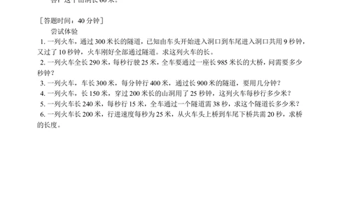 过桥问题（1）(含答案)-_小学奥数举一反三1-6年级相关课程_奥数历年杯赛真题全套（PDF、Word可打印）_09、小学奥林匹克辅导及答案36套_新课标小学数学奥林匹克辅导及练习(36套,含答案)