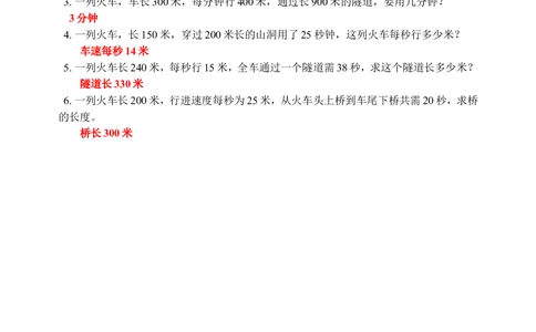 过桥问题（1）(含答案)-_小学奥数举一反三1-6年级相关课程_奥数历年杯赛真题全套（PDF、Word可打印）_09、小学奥林匹克辅导及答案36套_新课标小学数学奥林匹克辅导及练习(36套,含答案)