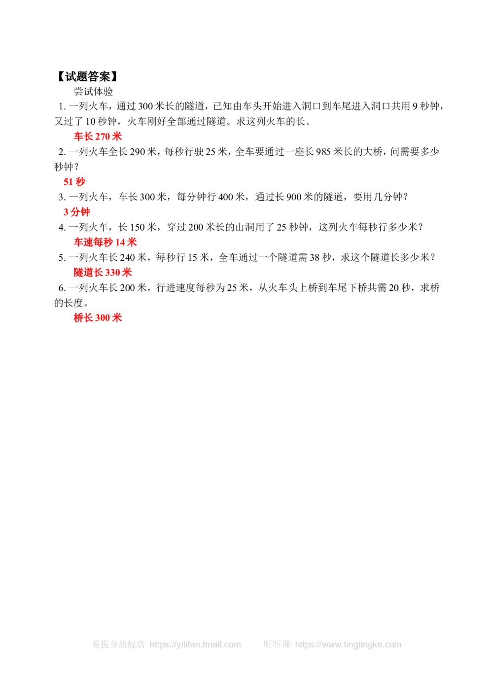 过桥问题（1）(含答案)-_小学奥数举一反三1-6年级相关课程_奥数历年杯赛真题全套（PDF、Word可打印）_09、小学奥林匹克辅导及答案36套_新课标小学数学奥林匹克辅导及练习(36套,含答案)