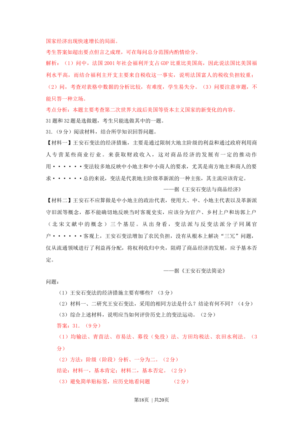 2009年高考历史试卷（广东）（解析卷）_历史历年高考真题_新&middot;Word版2008-2025&middot;高考历史真题_历史（按省份分类）2008-2025_2008-2025&middot;（广东）历史高考真题