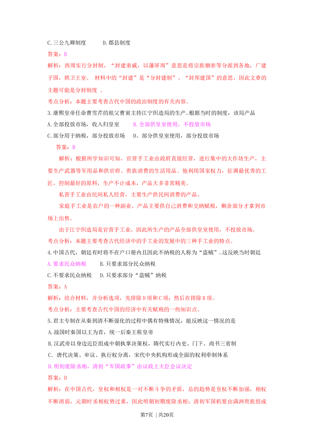 2009年高考历史试卷（广东）（解析卷）_历史历年高考真题_新&middot;Word版2008-2025&middot;高考历史真题_历史（按省份分类）2008-2025_2008-2025&middot;（广东）历史高考真题