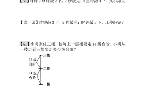 第9讲没有那么简单_小学奥数举一反三1-6年级相关课程_1一年级奥数《举一反三》_1一年级奥数（23讲）《举一反三》
