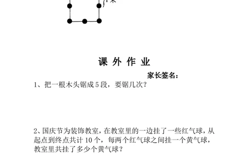 第9讲没有那么简单_小学奥数举一反三1-6年级相关课程_1一年级奥数《举一反三》_1一年级奥数（23讲）《举一反三》