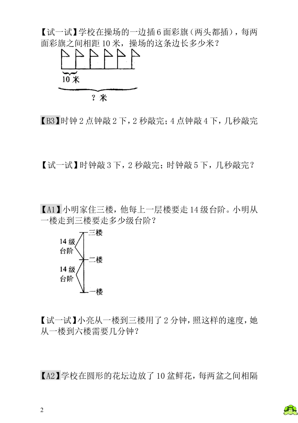 第9讲没有那么简单_小学奥数举一反三1-6年级相关课程_1一年级奥数《举一反三》_1一年级奥数（23讲）《举一反三》