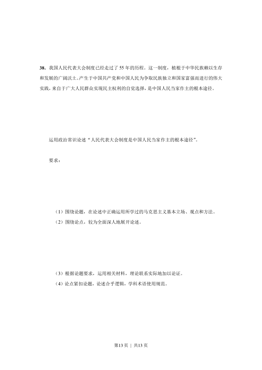 2009年高考政治试卷（上海）（空白卷）_政治历年高考真题_新&middot;PDF版2008-2025&middot;高考政治真题_政治（按省份分类）2008-2025_2008-2017&middot;（上海）政治高考真题