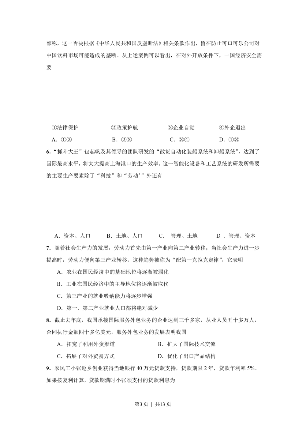 2009年高考政治试卷（上海）（空白卷）_政治历年高考真题_新&middot;PDF版2008-2025&middot;高考政治真题_政治（按省份分类）2008-2025_2008-2017&middot;（上海）政治高考真题