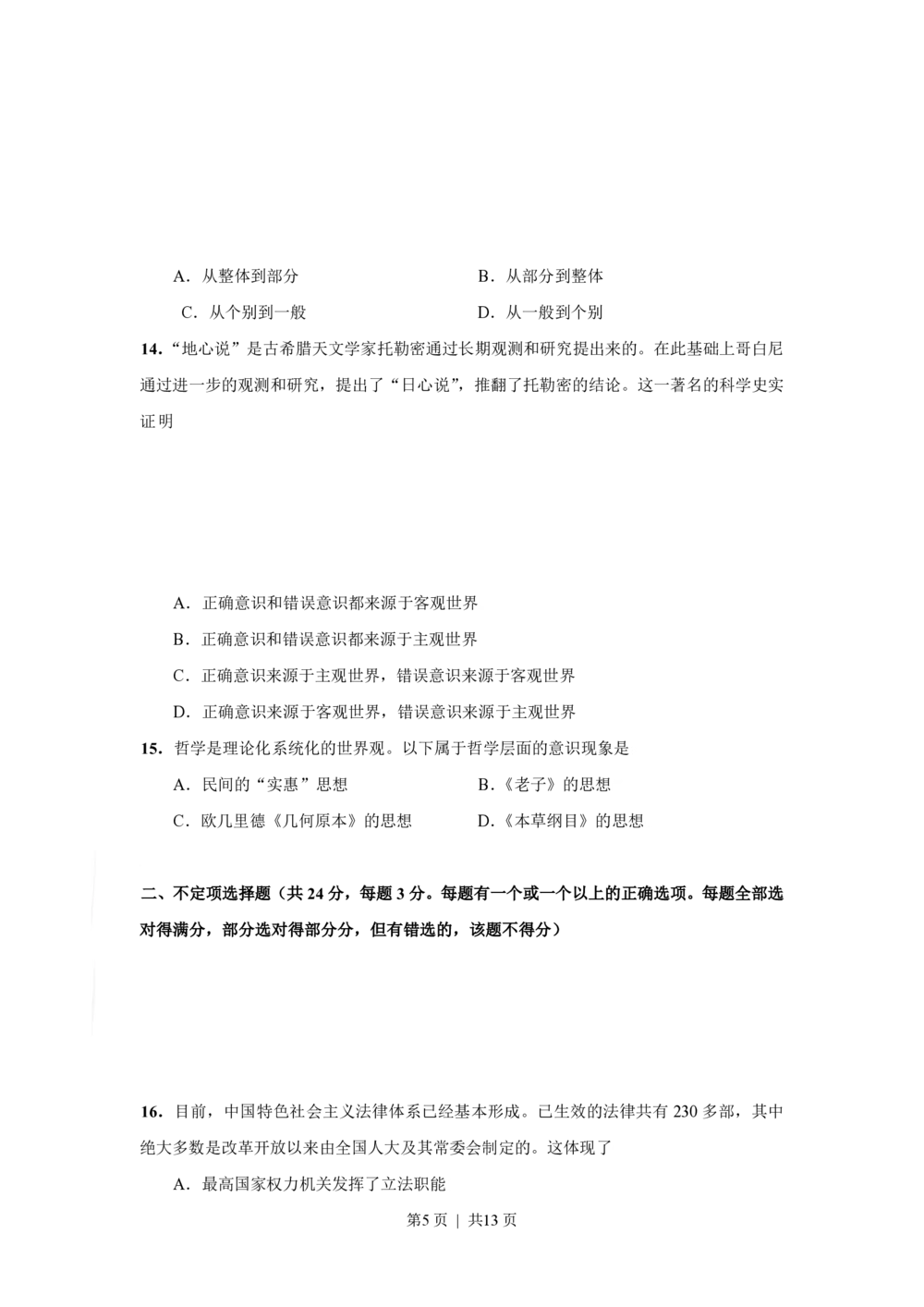 2009年高考政治试卷（上海）（空白卷）_政治历年高考真题_新&middot;PDF版2008-2025&middot;高考政治真题_政治（按省份分类）2008-2025_2008-2017&middot;（上海）政治高考真题