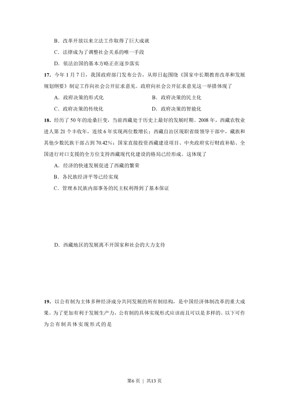 2009年高考政治试卷（上海）（空白卷）_政治历年高考真题_新&middot;PDF版2008-2025&middot;高考政治真题_政治（按省份分类）2008-2025_2008-2017&middot;（上海）政治高考真题