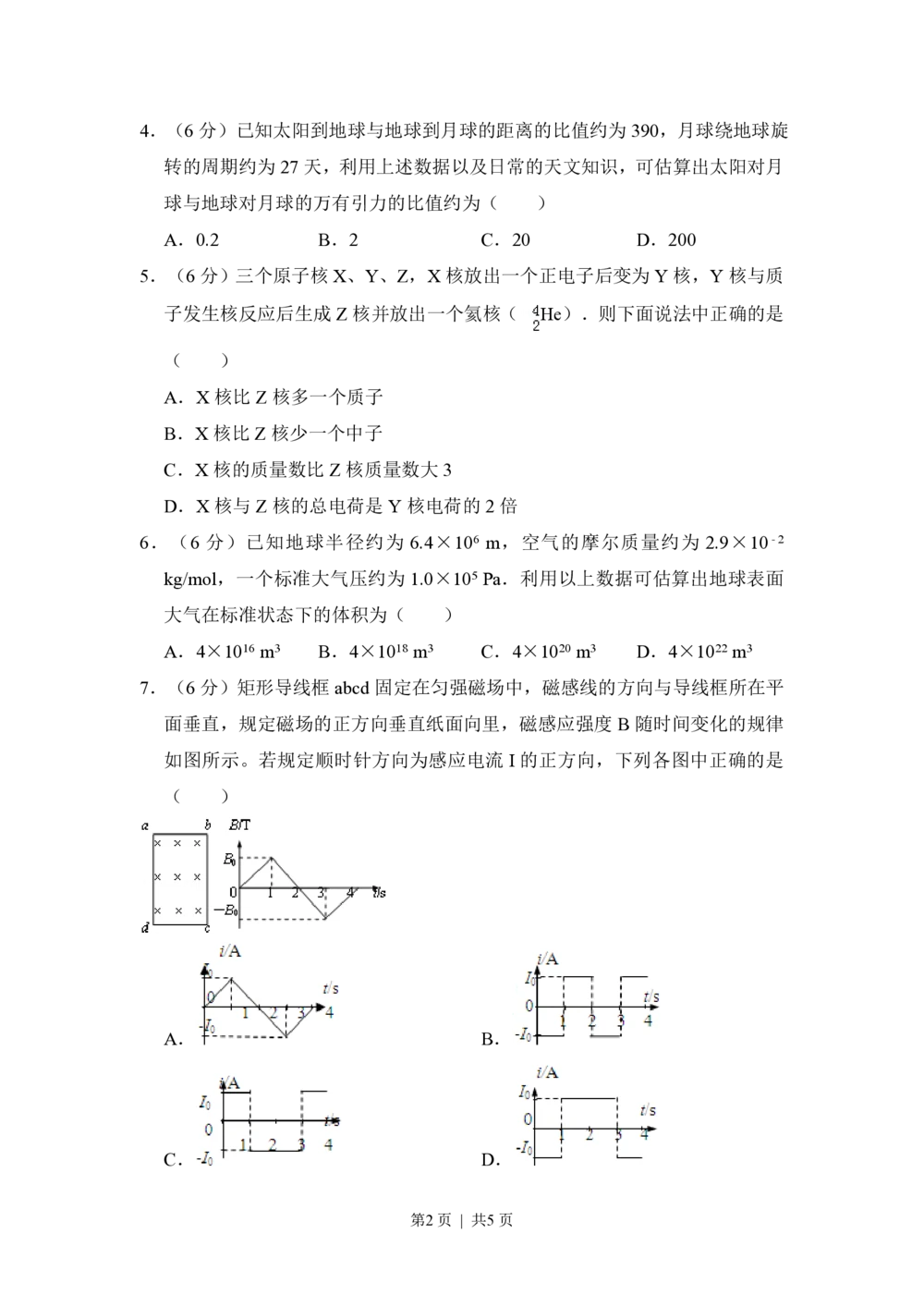 2008年高考物理试卷（全国卷Ⅰ）（空白卷）_物理历年高考真题_新&middot;PDF版2008-2025&middot;高考物理真题_物理（按省份分类）2008-2025_2008-2025&middot;（山西）物理高考真题