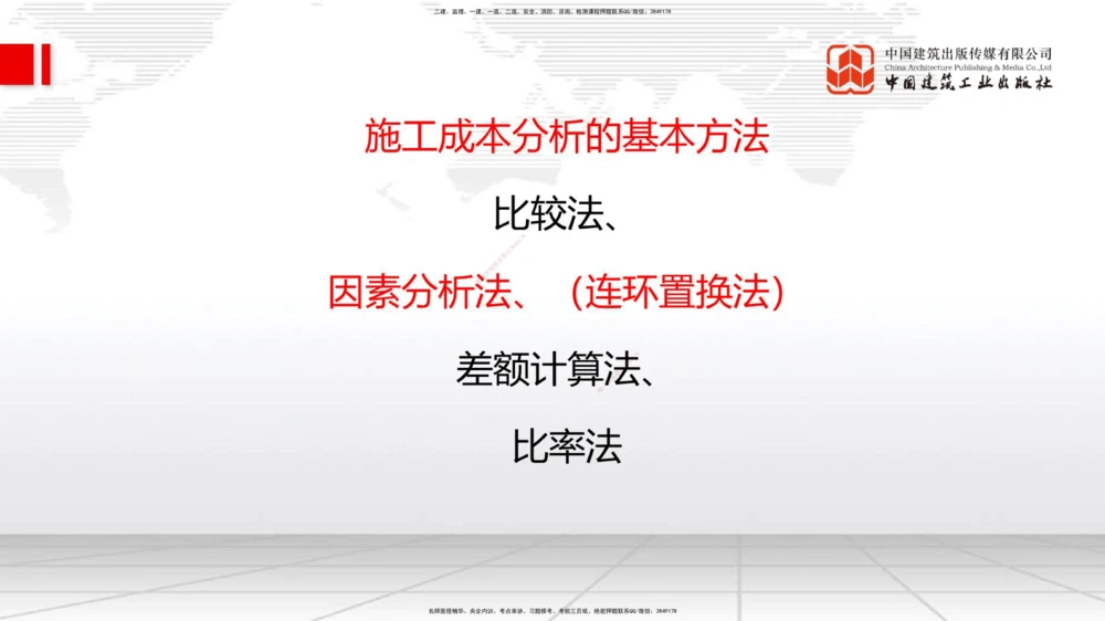 04.23一建《管理》高频考点学习技巧带练_2026年一级建造师_2026年一建管理_2025年一建管理SVIP_02-基础精讲✿高端面授✿深度强化_02-管理《前期全套课》鲁力JGS_讲义