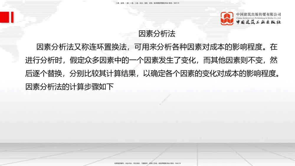 04.23一建《管理》高频考点学习技巧带练_2026年一级建造师_2026年一建管理_2025年一建管理SVIP_02-基础精讲✿高端面授✿深度强化_02-管理《前期全套课》鲁力JGS_讲义
