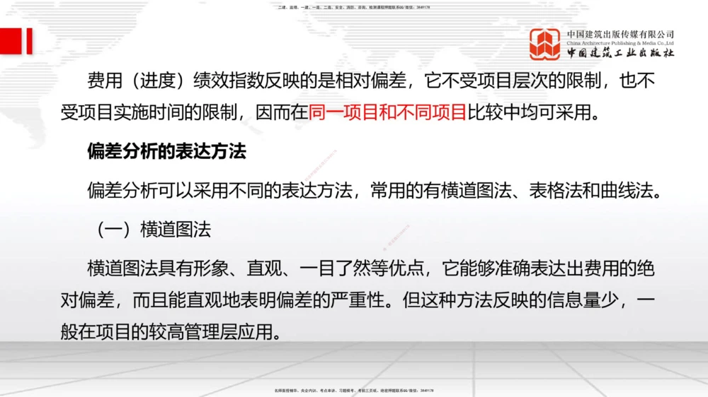 04.23一建《管理》高频考点学习技巧带练_2026年一级建造师_2026年一建管理_2025年一建管理SVIP_02-基础精讲✿高端面授✿深度强化_02-管理《前期全套课》鲁力JGS_讲义