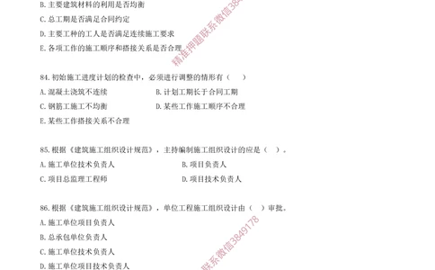 07.07-第1章-1.2-工程项目管理组织与项目经理（三）_2026年一级建造师_2026年一建管理_2025年一建管理SVIP_03-习题精析✿实战特训✿模考通关_23-管理《习题代练班》金月SMR推荐