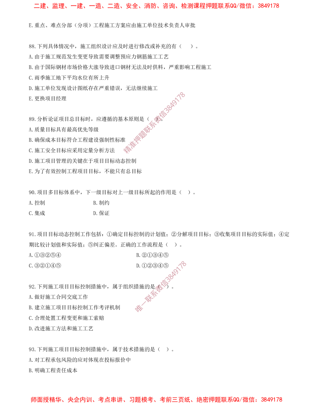 07.07-第1章-1.2-工程项目管理组织与项目经理（三）_2026年一级建造师_2026年一建管理_2025年一建管理SVIP_03-习题精析✿实战特训✿模考通关_23-管理《习题代练班》金月SMR推荐