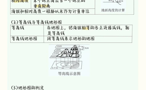 背熟初中生地会考地理这部分就不用愁了#初中地理#生地会考#初中#图文伙伴计划#抖音图文来了_中小学精品资料(高清可打印)_初中大全集高清资料整理版