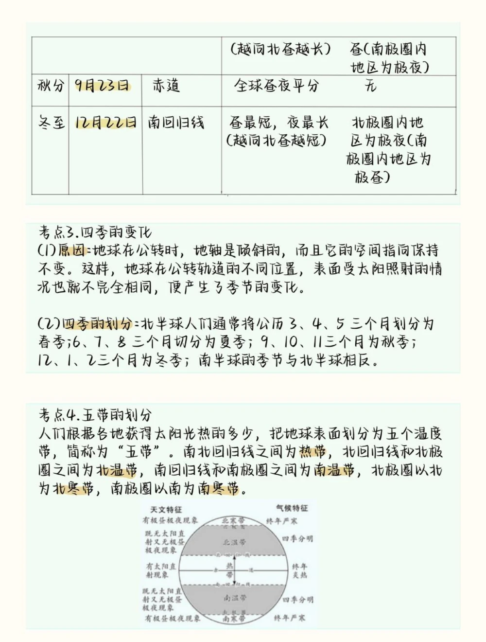 背熟初中生地会考地理这部分就不用愁了#初中地理#生地会考#初中#图文伙伴计划#抖音图文来了_中小学精品资料(高清可打印)_初中大全集高清资料整理版
