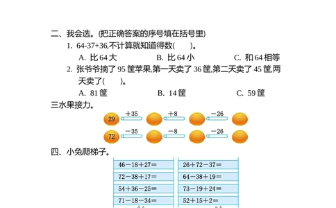 第一单元测试卷（二）_小学试卷大合集_二年级数学上册（单元期中期末试卷）_北师大二年级上册数学单元期中期末测试卷