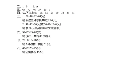 第一单元测试卷（二）_小学试卷大合集_二年级数学上册（单元期中期末试卷）_北师大二年级上册数学单元期中期末测试卷