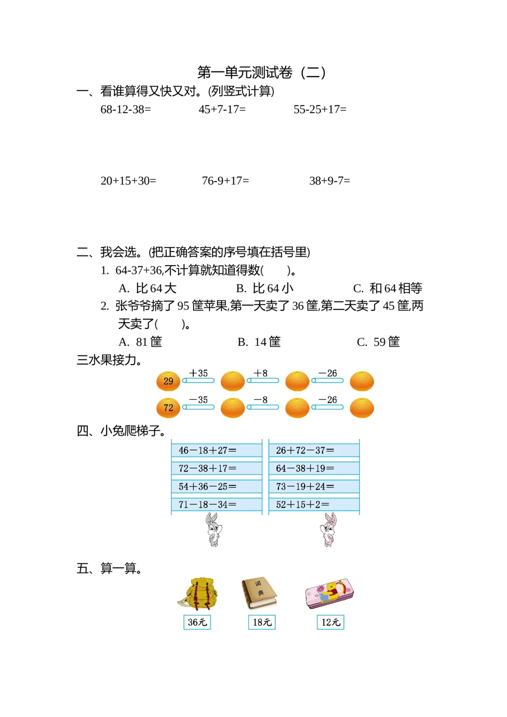 第一单元测试卷（二）_小学试卷大合集_二年级数学上册（单元期中期末试卷）_北师大二年级上册数学单元期中期末测试卷