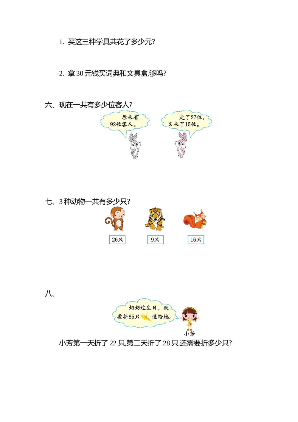 第一单元测试卷（二）_小学试卷大合集_二年级数学上册（单元期中期末试卷）_北师大二年级上册数学单元期中期末测试卷