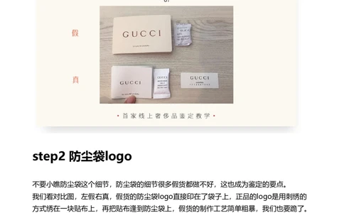 Gucci_X017-奢侈品鉴定教程最新合集_4、奢侈品包包鉴定全套课程+资料_包包总结笔记