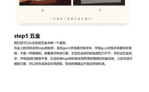 Gucci_X017-奢侈品鉴定教程最新合集_4、奢侈品包包鉴定全套课程+资料_包包总结笔记