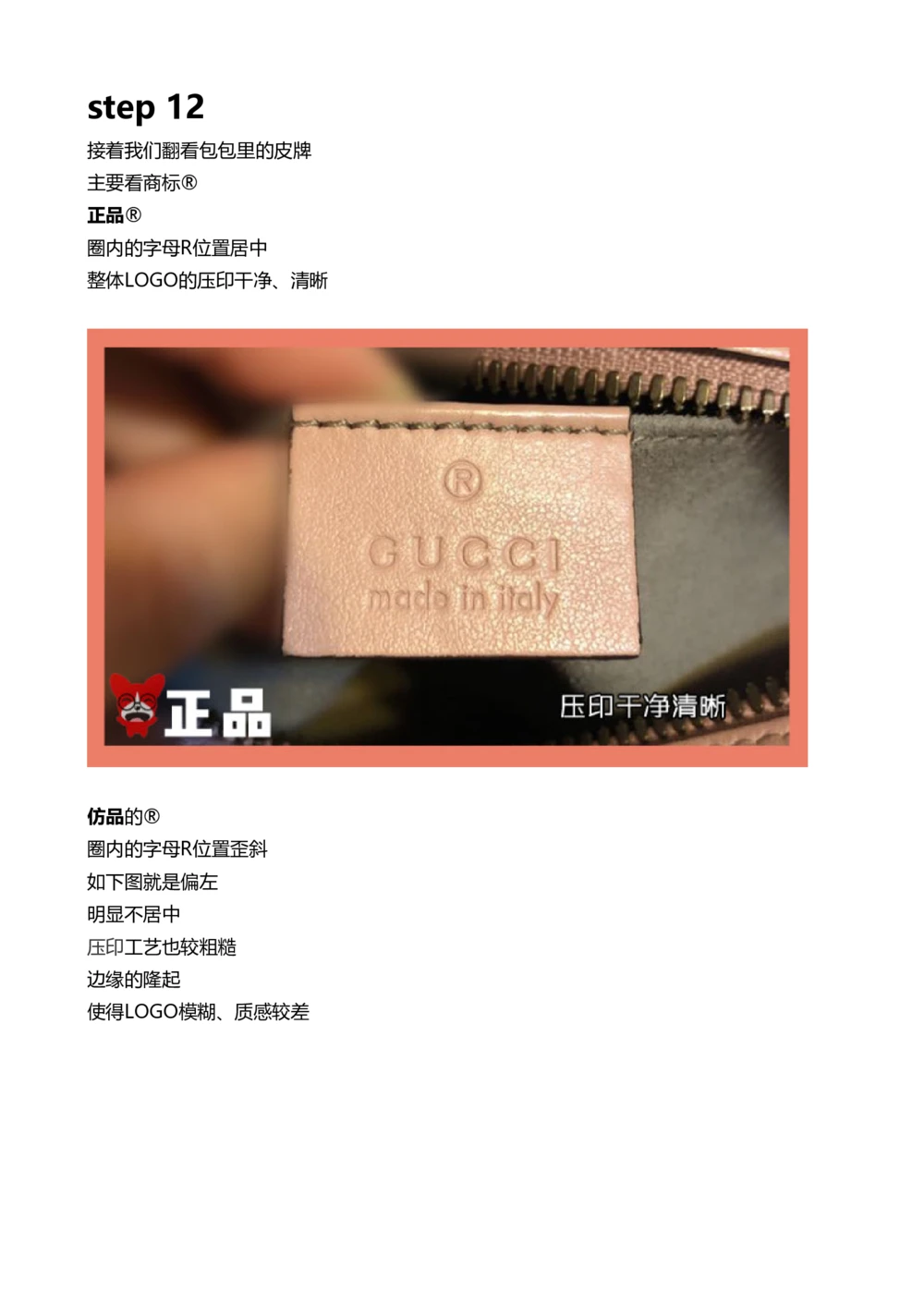 Gucci_X017-奢侈品鉴定教程最新合集_4、奢侈品包包鉴定全套课程+资料_包包总结笔记