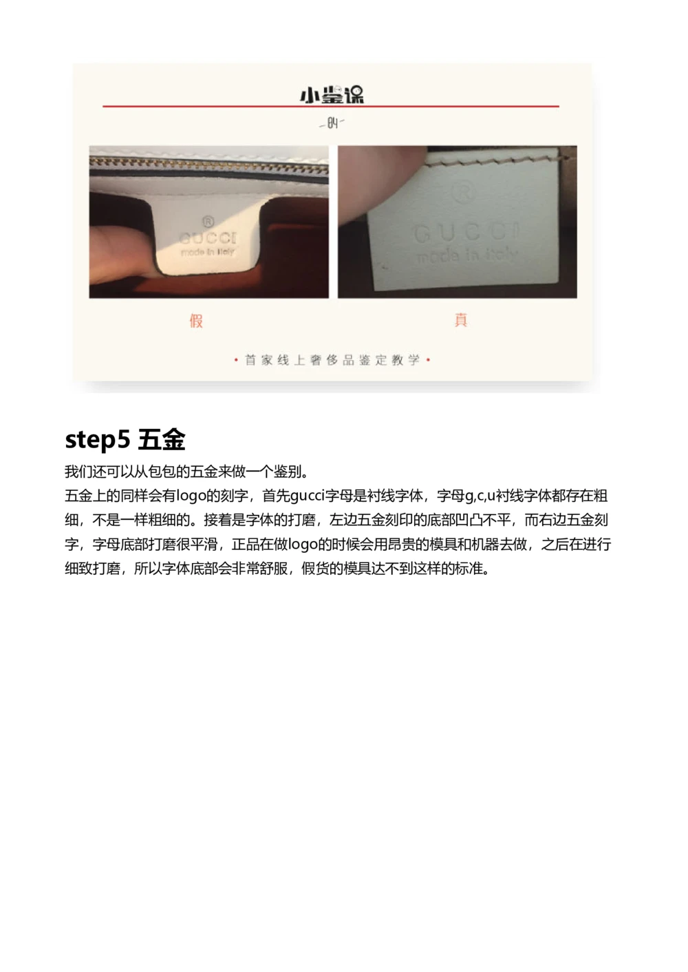 Gucci_X017-奢侈品鉴定教程最新合集_4、奢侈品包包鉴定全套课程+资料_包包总结笔记