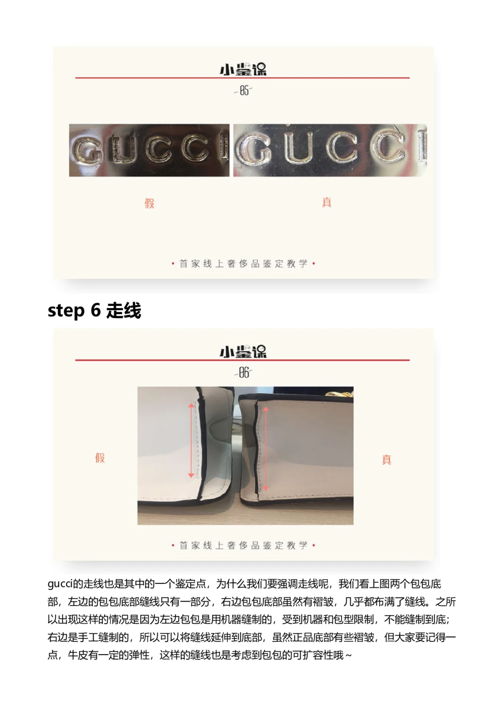 Gucci_X017-奢侈品鉴定教程最新合集_4、奢侈品包包鉴定全套课程+资料_包包总结笔记