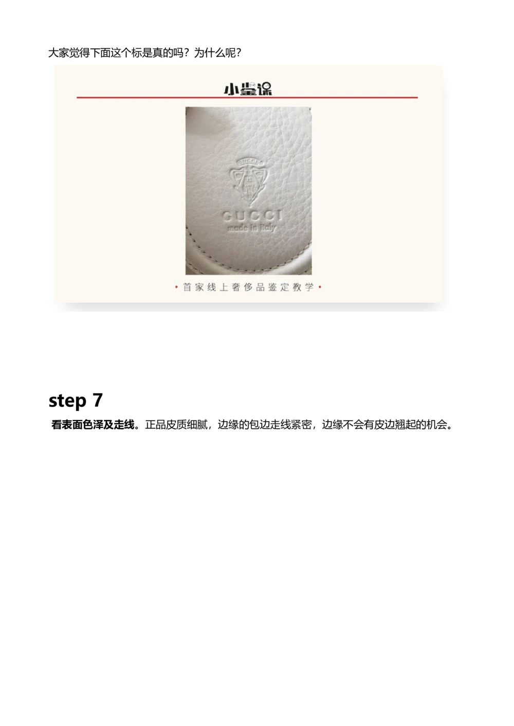 Gucci_X017-奢侈品鉴定教程最新合集_4、奢侈品包包鉴定全套课程+资料_包包总结笔记
