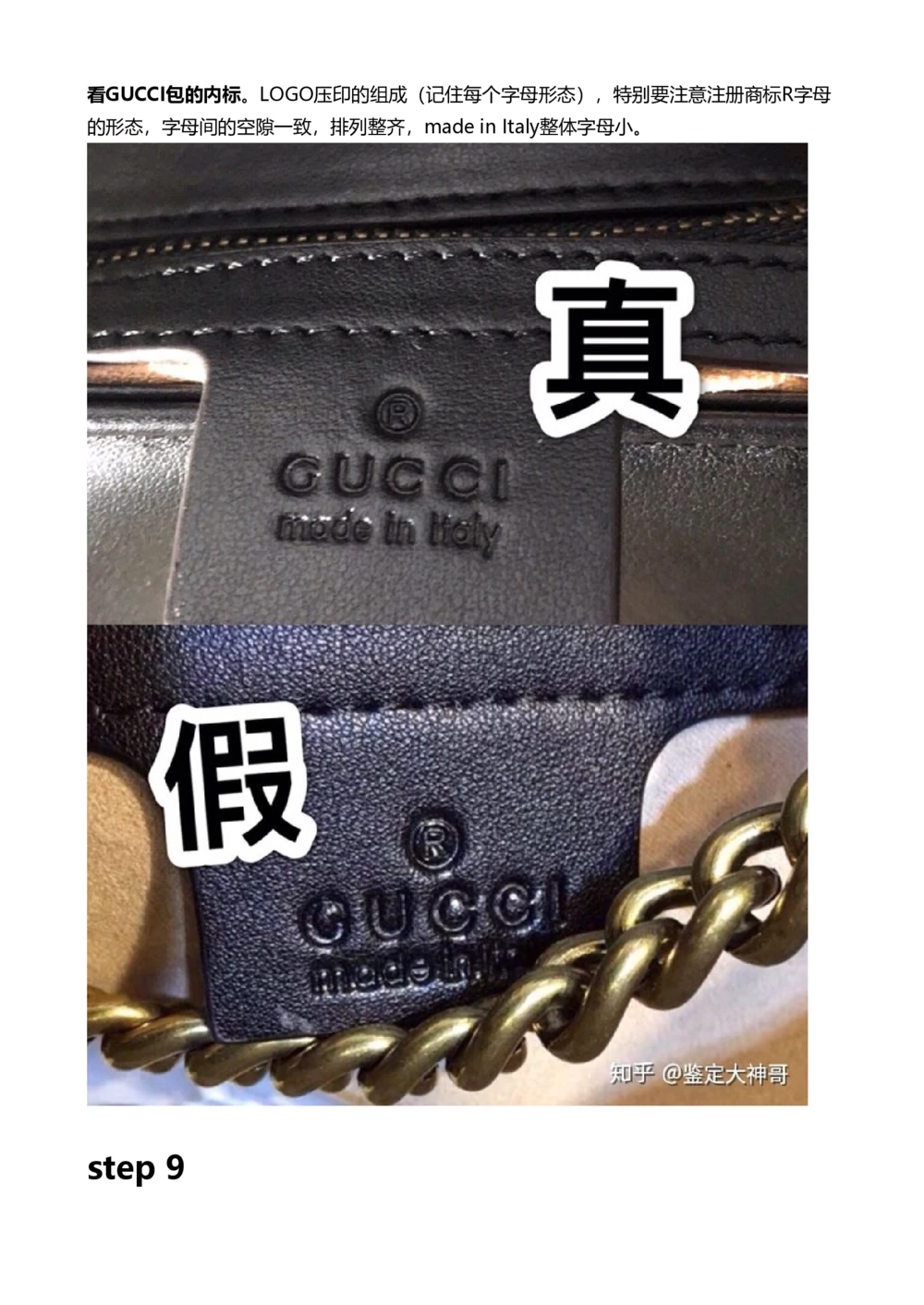 Gucci_X017-奢侈品鉴定教程最新合集_4、奢侈品包包鉴定全套课程+资料_包包总结笔记