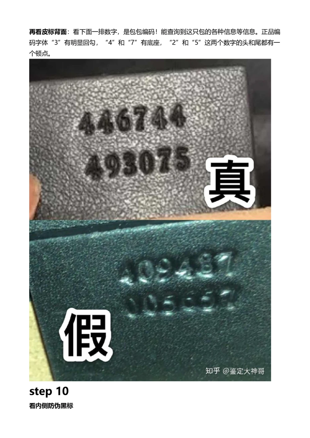 Gucci_X017-奢侈品鉴定教程最新合集_4、奢侈品包包鉴定全套课程+资料_包包总结笔记