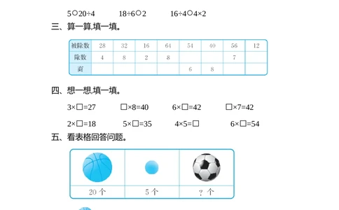 第七单元测试卷（二）_小学试卷大合集_二年级数学上册（单元期中期末试卷）_北师大二年级上册数学单元期中期末测试卷