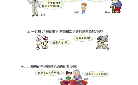 第七单元测试卷（二）_小学试卷大合集_二年级数学上册（单元期中期末试卷）_北师大二年级上册数学单元期中期末测试卷