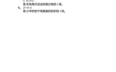 第七单元测试卷（二）_小学试卷大合集_二年级数学上册（单元期中期末试卷）_北师大二年级上册数学单元期中期末测试卷
